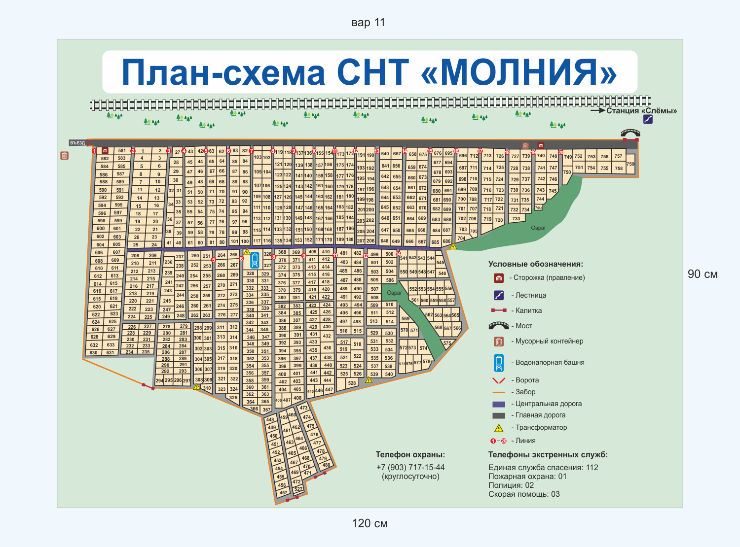 План схема СНТ Молния